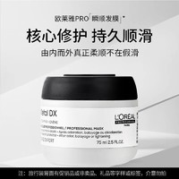 L'OREAL PARIS 欧莱雅PRO吸金系列芯韧修护发膜瞬顺发膜75ml*2瓶