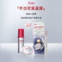 88VIP：Fino 芬浓 浓厚美容液护发精华油70ml+密集滋养护理装10g*8颗发膜