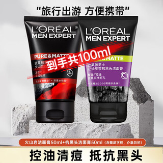 移动端、京东百亿补贴：L'OREAL PARIS 欧莱雅（L'OREAL） 男士洗面奶套装控油抗痘补水磨砂清爽不油腻深层清洁护肤洁面 50ml