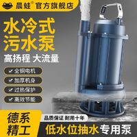 百亿补贴：晨蛙水冷式低水位污水泵220V380V高扬程大流量抽粪泥浆污水排污泵