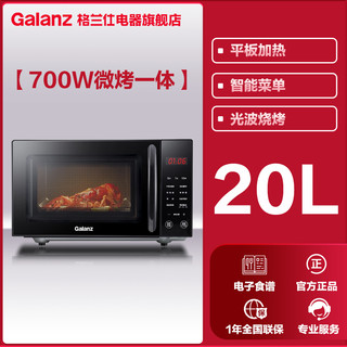 Galanz 格兰仕 20L无变频 700W微烤一体P2B2 1年以换代修