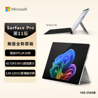 Microsoft 微软 全新Surface Pro 第11版 美版骁龙 X Plus 二合一平板电脑win11 AI PC商务平板轻薄办公13英