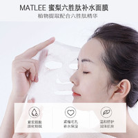 88VIP：MAT LEE 蜜梨 MATLEE/蜜梨六胜肽补水贴片面膜25ml*7片/盒保湿细致毛孔紧致