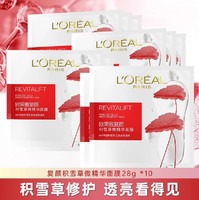 L'OREAL PARIS 欧莱雅玻色因B5安瓶面膜玻尿酸补水保湿修护紧致抗皱敏感肌护肤女