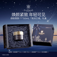 Evidens de Beaute 伊菲丹 EviDenS de Beauté伊菲丹超级面膜JOUR*涂抹式面膜