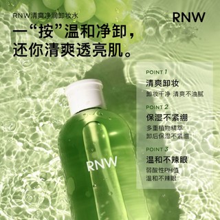 88VIP：RNW 如薇 清爽净润卸妆水850ml温和眼唇脸三合一