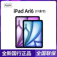 百亿补贴：Apple 苹果 iPad Air 11英寸Air6平板 2024款M2芯片wifi版128G