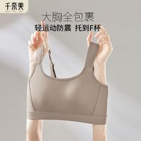 千奈美 无痕轻运动内衣女大胸显小胸防震减压秋冬侧收副乳超轻薄款