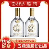 WULIANGYE 五粮液 股份出品 福喜迎门 52度 100mL 2瓶 小酒双支