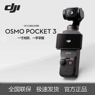 百亿补贴：DJI 大疆 Osmo Pocket 3 运动相机 口袋云台相机 OP3