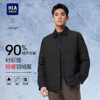 HLA 海澜之家 24冬季轻商务时尚柔软顺滑翻领男士衬衫式羽绒服