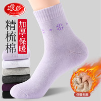 浪莎袜子女秋冬精梳棉舒适保暖女袜子冬季中筒棉袜休闲运动毛圈加厚 款一：混色 6双 均码  36-39码