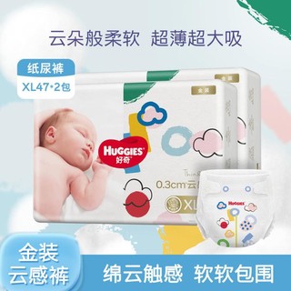 HUGGIES 好奇 金装超薄云柔纸尿裤 XL47片*2包