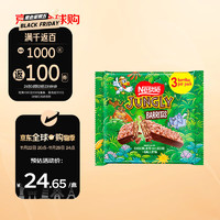 雀巢（Nestle）森林总动员款 威化巧克力102g/盒 西班牙 休闲零食下午茶