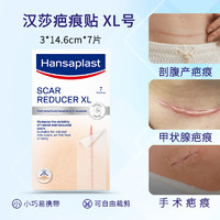 Hansaplast 德国Hansaplast汉莎疤痕贴XL-14.6*3cm*7片