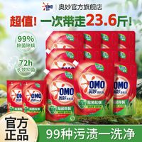 百亿补贴：OMO 奥妙 除菌除螨洗衣液 1kg+1kg*4袋 桉树艾草香