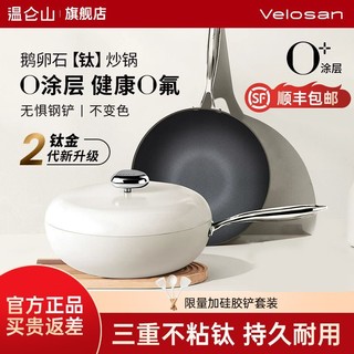 百亿补贴：Velosan 温仑山 鹅卵石二代不粘锅炒锅家用电磁炉燃气灶通用炒菜锅