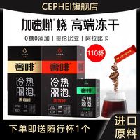 奢啡 CEPHEI奢啡黑咖啡2g*110支美式黑咖啡冻干速溶0糖0脂肪提神