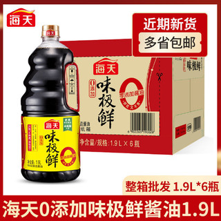 海天 整箱 海天零0添加味极鲜1.9L酱油非转基因黄豆酿造特级生抽批发