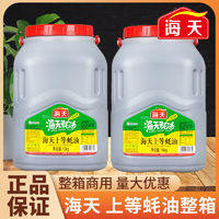 百亿补贴：海天 上等蚝油10kg餐饮商用20斤大桶装实惠耗油炒菜火锅蘸菜调味料