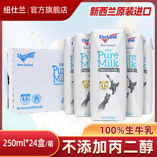 Theland 纽仕兰 新西兰进口4.0g蛋白高钙学生牛奶250ml*24盒低脂整箱早餐