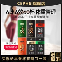 奢啡 CEPHEI奢斐奢啡黑咖啡体重管理运动健身提神美式冻干0蔗糖0添加