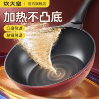 百亿补贴：炊大皇 炒锅不粘锅平底锅加高明火电磁炉专用锅聚油