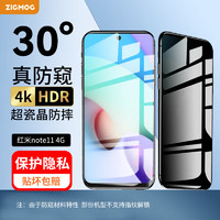 zigmog 中陌 适用于苹果13/13pro 钢化膜 iPhone 13/13pro  防窥钢化膜 防偷窥保护贴膜钢化膜