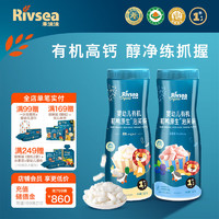 Rivsea 禾泱泱 有机婴幼儿泡芙条 宝宝零食6个月以上 高钙锻炼抓握 有机稻鸭原生泡芙条（原味+蓝莓味）