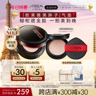 L'OREAL PARIS 欧莱雅黑胖子气垫遮瑕持久不脱妆控油bb霜粉底液敏感肌友好正品女