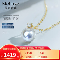 meluxe美奈 18K金akoya珍珠项坠戴妃款海水珍珠项链吊坠单颗 生日礼物 【微微瑕】7.5-8mm+18K金链