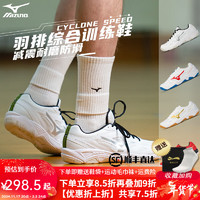 美津浓（MIZUNO）CYCLONE SPEED CN排球鞋综合室内外训练鞋男女款羽毛球鞋透气防滑 白银 V1GA218103 38码=240mm 白银 V1GA218103【百搭白银】 38 =240mm