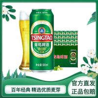 TSINGTAO 青岛啤酒 易拉罐经典10度500ml*18听啤酒整箱