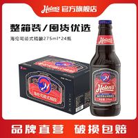 Helens 海伦司 德式精酿啤酒瓶装275ml*24整箱特价批发原浆小瓶国产