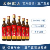 古越龙山 料酒 沈永和正宗绍兴花雕料酒厨用黄酒500ml*6瓶装家庭装