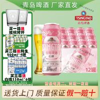 TSINGTAO 青岛啤酒 厂家直发青岛啤酒白啤12罐(樱花版)11度500ml*3*4牛卡纸罐啤