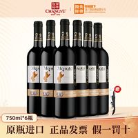 CHANGYU 张裕 先锋进口佳熊干红葡萄酒爱欧公爵系列商务婚庆6瓶红酒整箱装