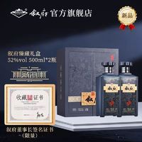 XUFU 叙府 酒臻藏礼盒装52度500ml*2瓶浓香型白酒高档