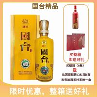 GUOTAI 国台 精品酱香型白酒53度国标精品500ml*2双瓶