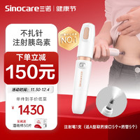 Sinocare 三诺 胰岛素注射笔无针头胰岛素注射器无针注射器