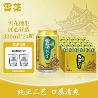 SNOWBEER 雪花 纯生匠心啤酒 330mL*24罐