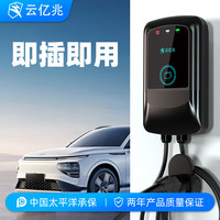 云亿兆充电桩新能源7kw电动汽车家用通用器特斯拉3y比亚迪大众id3小米su7埃安零跑长安东风吉利 即插即充-指示灯 7kw-5米充电枪线