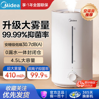 百亿补贴：Midea 美的 4.5L大雾抑菌加湿器家用轻音卧室婴儿除菌银离子PD-40V