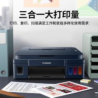 以旧换新补贴：Canon 佳能 G3811 家用小型墨仓式打印机