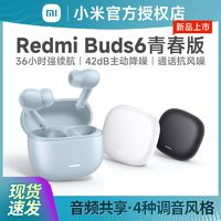 百亿补贴：Xiaomi 小米 Redmi Buds 6 青春版 真无线蓝牙耳机入耳舒适佩戴 42dB降噪