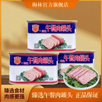 概率券：MALING 梅林 中粮梅林臻选午餐肉罐头198g*3罐经典美味即食罐头方便食品 火锅