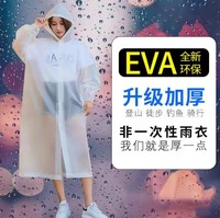 便携加厚EVA雨衣 2件