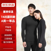 京东京造京东京造男士秋衣秋裤长绒棉半高领棉毛衫打底保暖内衣套装XXL 男黑色