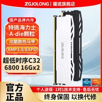 ZGJOLONG 疆珑 i9灵龙6800MHz台式16gx2内存条ddr5电脑海力士A代c32正品32g