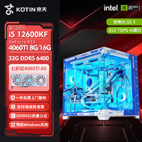 百亿补贴：KOTIN 京天 华盛 Intel i5 13490F/RTX4060独显光追游戏DIY电脑组装主机